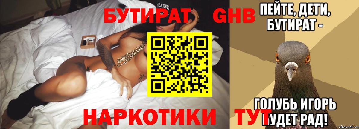 БУТИРАТ бутик  Вход с VPN  БУТИРАТ  Долгопрудный 