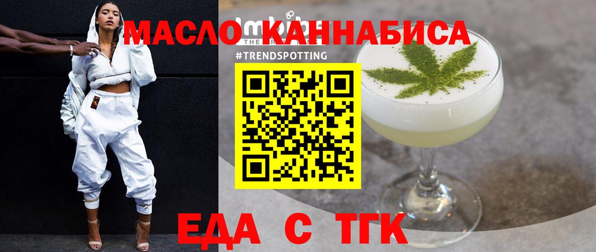 Еда ТГК конопля Долгопрудный