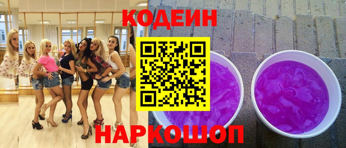 Долгопрудный  Кодеиновый сироп Lean напиток Lean (лин)  Вход с VPN  Codein напиток Lean (лин) 