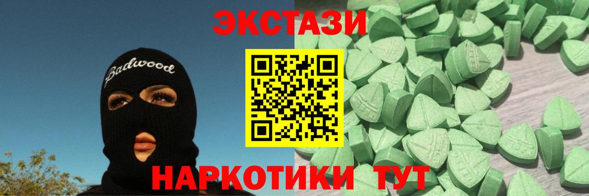 ЭКСТАЗИ 280 MDMA Долгопрудный