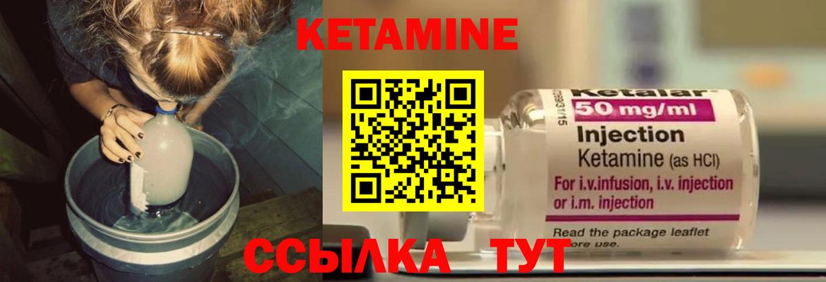 Кетамин VHQ Долгопрудный